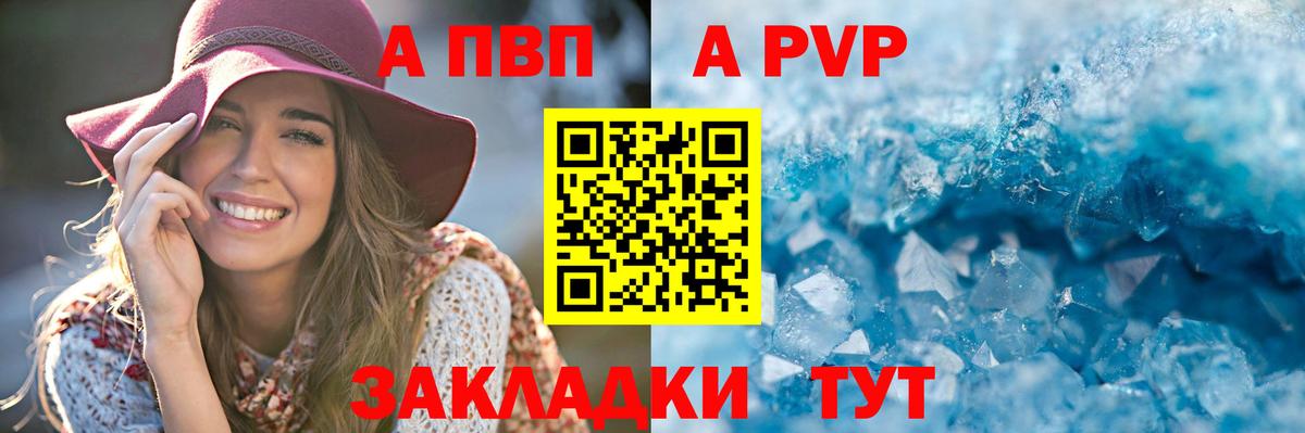 А ПВП кристаллы Самара