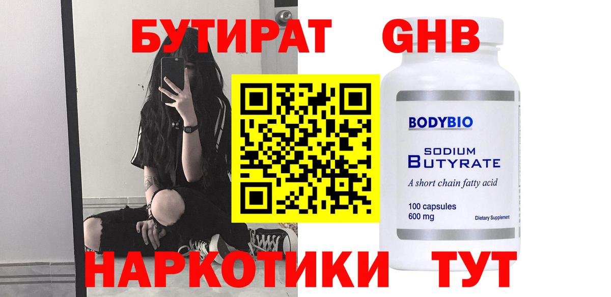 Самара  Бутират жидкий экстази  Вход с VPN 
