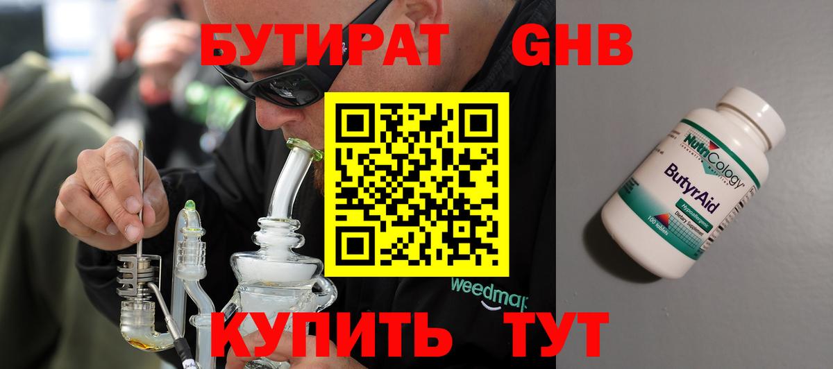 БУТИРАТ буратино Самара