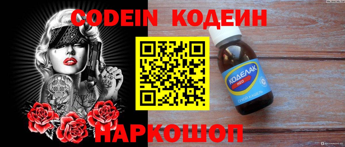 Самара  Кодеин напиток Lean (лин)  Вход с VPN 