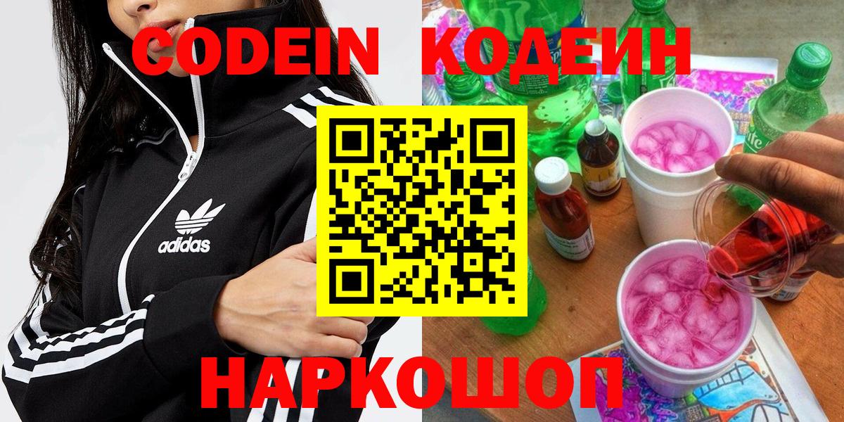 Кодеиновый сироп Lean напиток Lean (лин) Самара