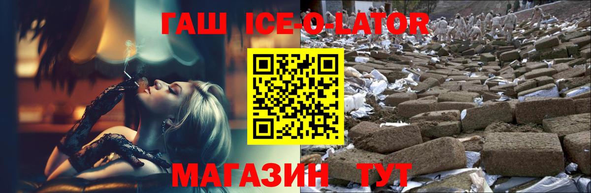 ГАШИШ Ice-O-Lator  ГАШ  Самара  ГАШИШ убойный  Вход с VPN 